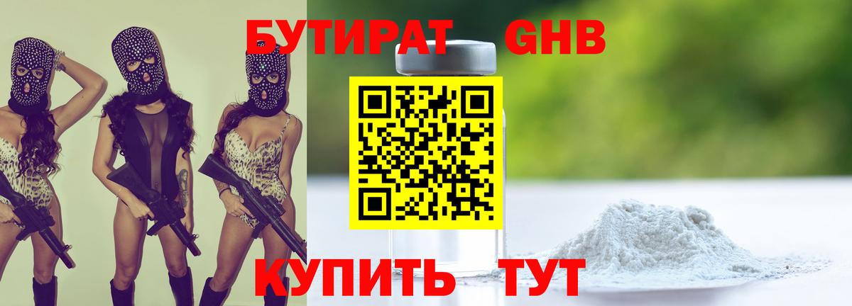 Бутират 1.4BDO  Вход с VPN  Бутират  Химки 