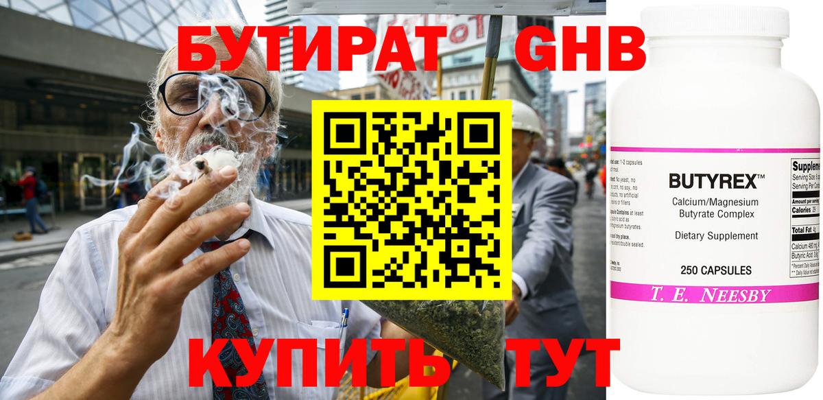 Бутират оксана Химки