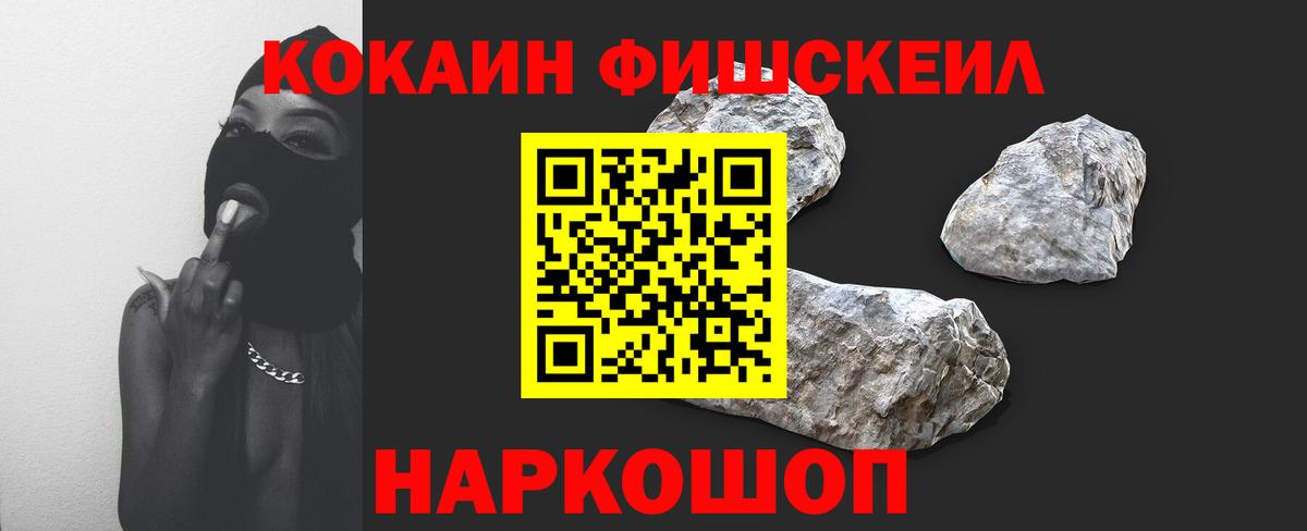 Химки  Кокаин FishScale  КОКАИН  Вход с VPN 