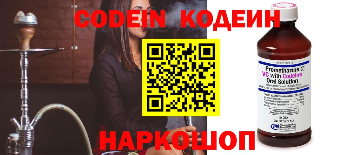 Кодеин Purple Drank Химки