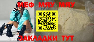 мяу мяу кристалл Обнинск