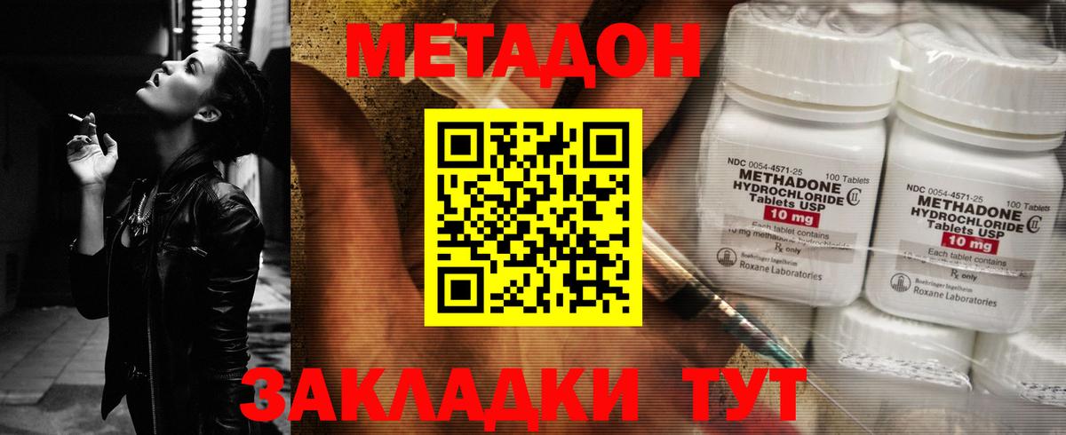 Химки  МЕТАДОН кристалл  МЕТАДОН methadone  Вход с VPN 